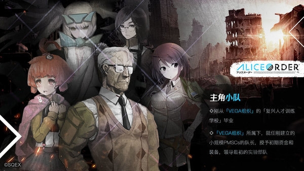 爱丽丝秩序手游