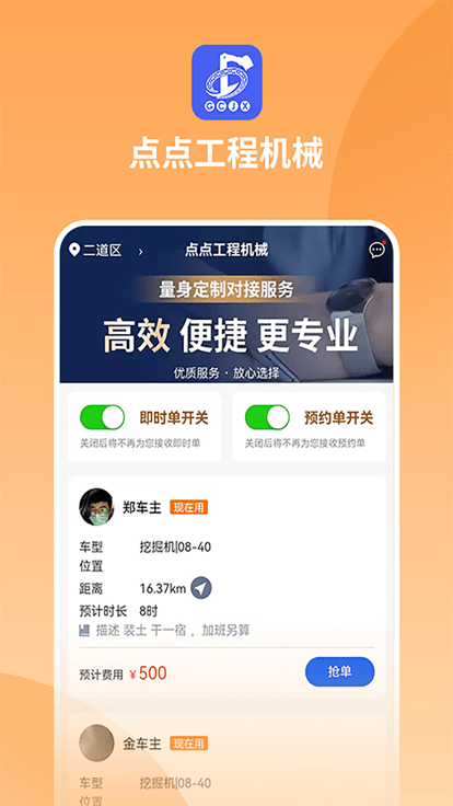 点点工程机械app