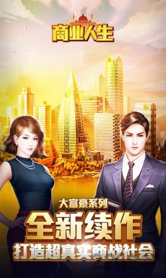 橙光商业人生无限鲜花版