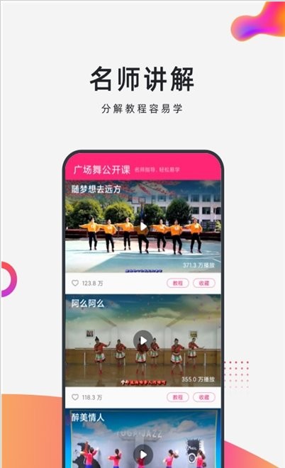 早晚广场舞app 早晚广场舞最新版下载