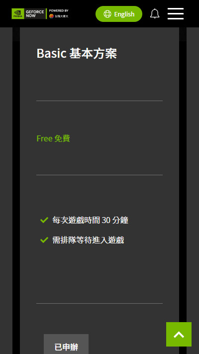 geforcenow怎么激活基础会员 geforcenow怎么激活基础会员教程