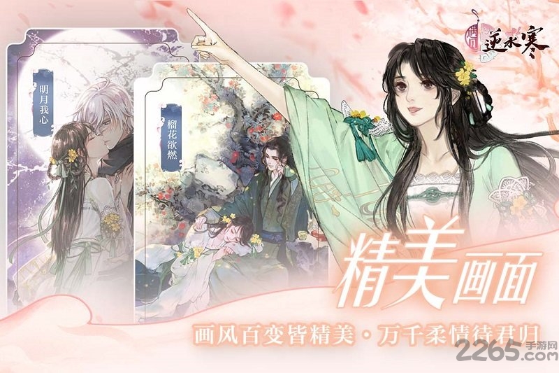 遇见逆水寒小米渠道服