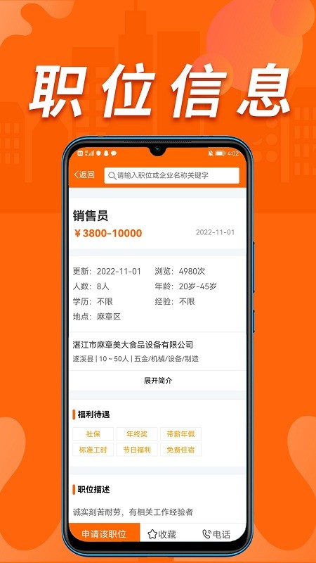 湛江人才网招聘网官方版