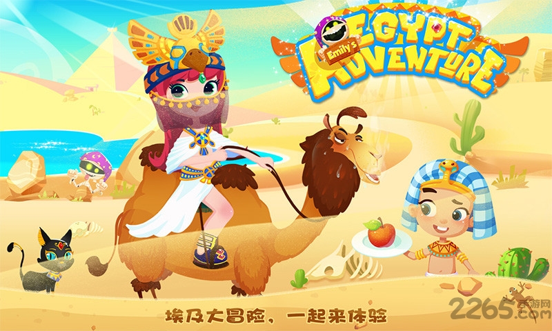 艾米莉的埃及历险记 艾米莉的埃及历险记下载
