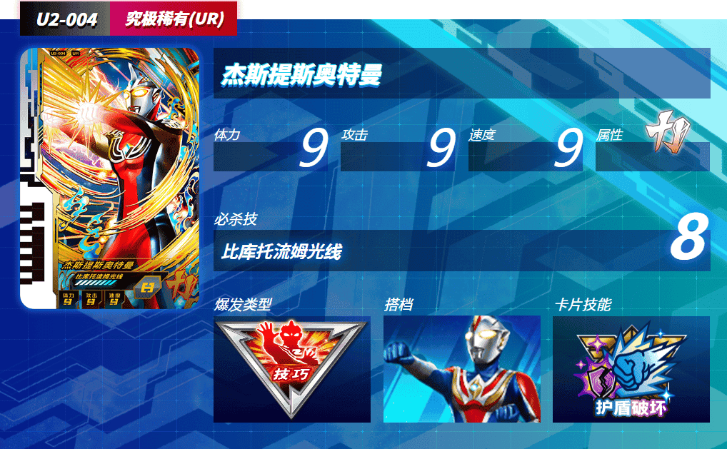 奥特曼融合激战卡片人物详解