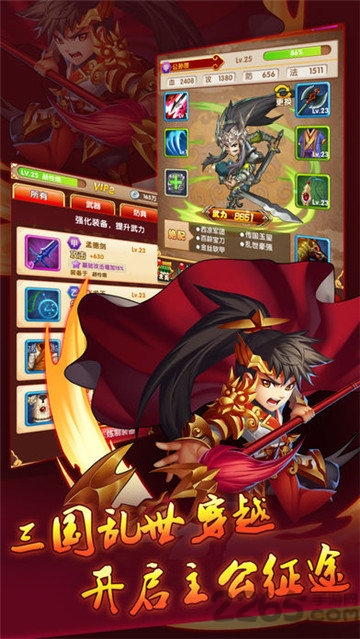 三国梦逍遥手游