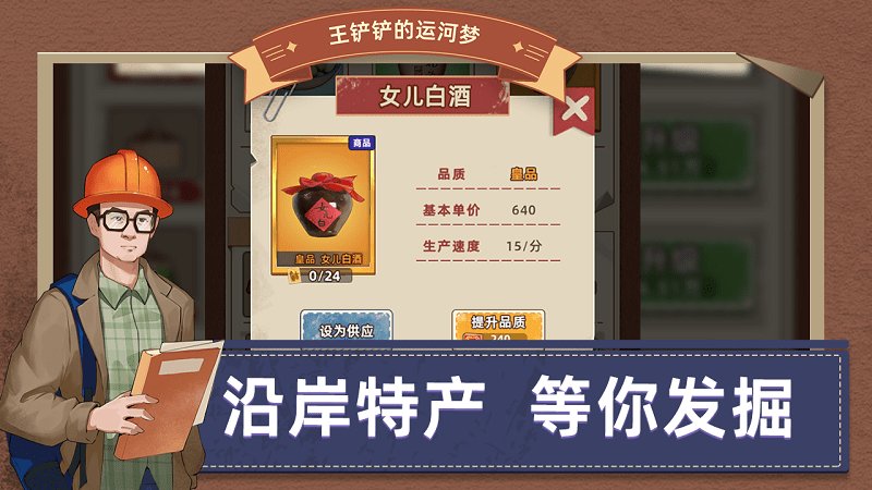 王铲铲的运河梦破解版无广告无限钞票