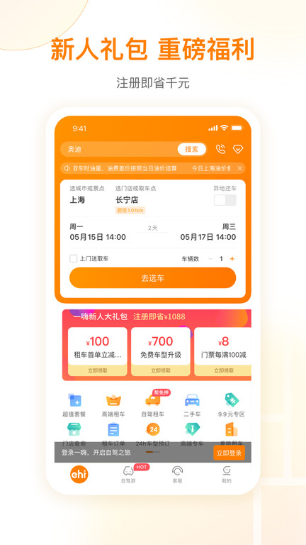 一嗨租车app官方正版