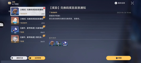 崩坏星穹铁道兑换码兑换说明 崩坏星穹铁道兑换码兑换教程
