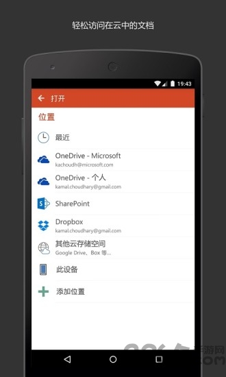 microsoftpowerpoint手机版