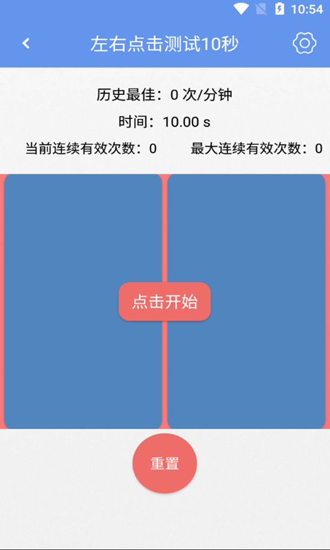 小苏手速测试手机版