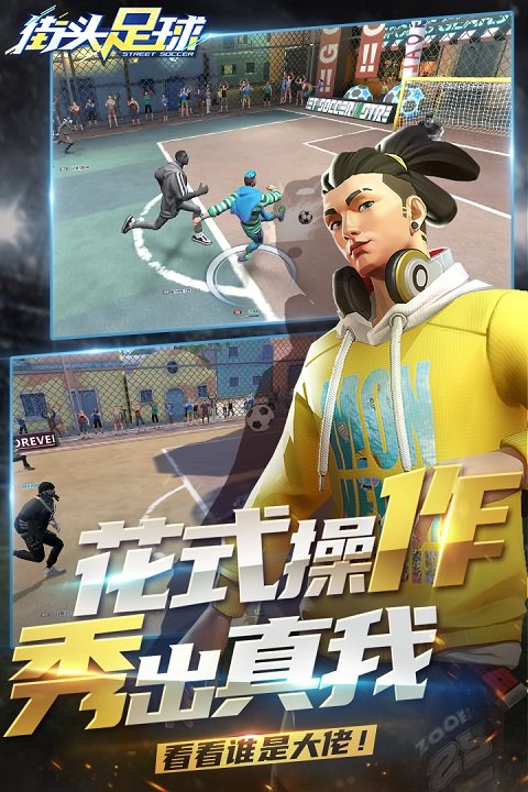 街头足球体验服