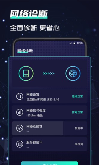 WiFi 5G测速APP下载