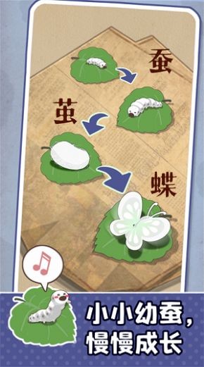 小小养蚕师最新版本