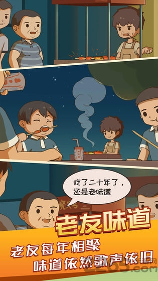 串串人生手机版