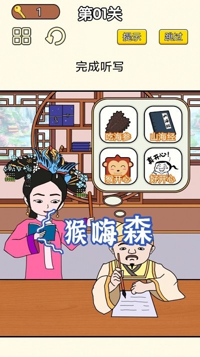 皇上请答题手机版