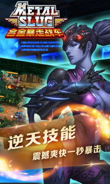爆走合金战车手机版