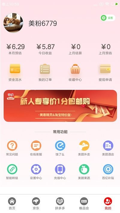 美惠精灵app