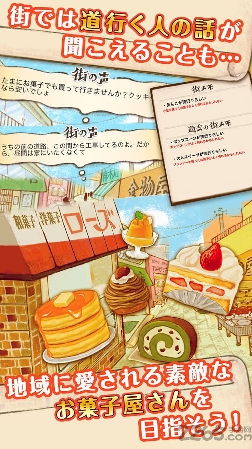 甜品屋手机版