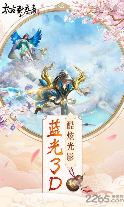 太古封魔录之幻羽射手官方版
