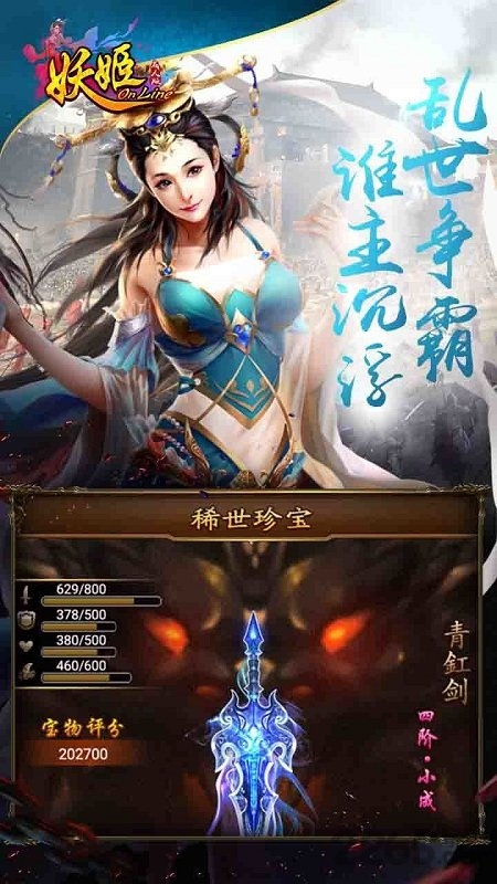妖姬ol变态版