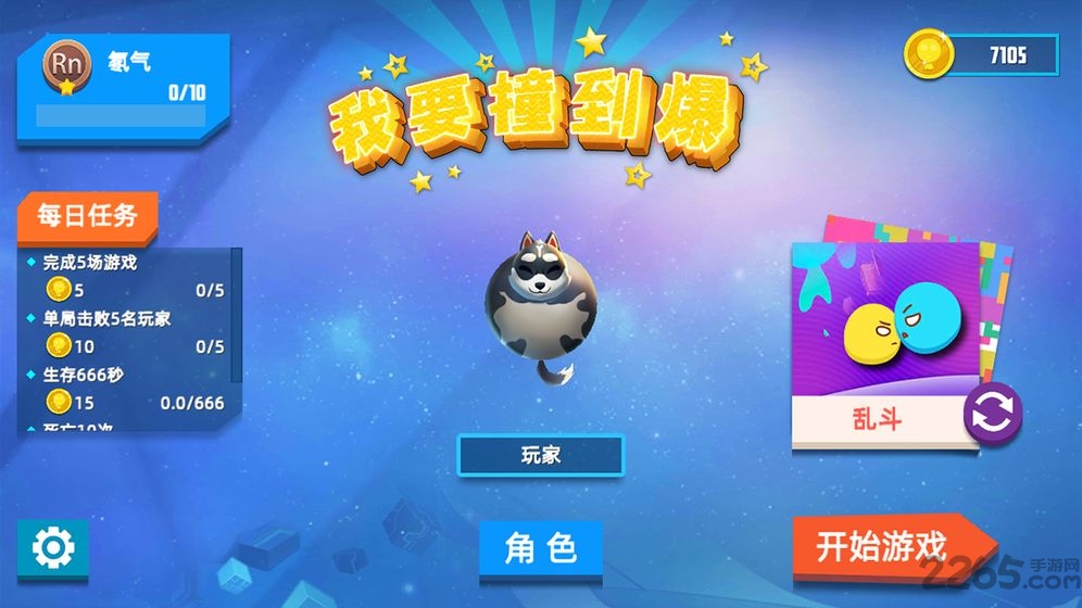 我要撞到爆游戏