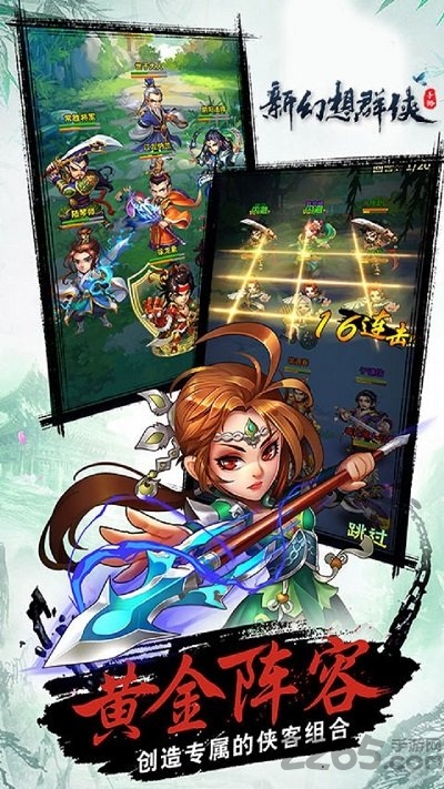 新幻想群侠官方版