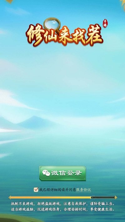 修仙来找茬红包版