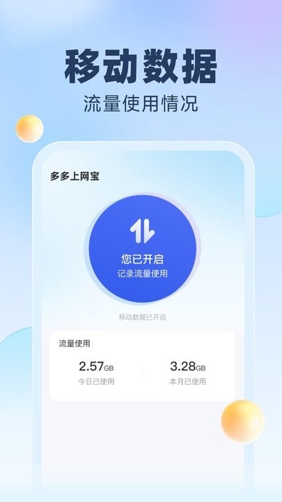 多多上网宝最新版 多多上网宝app下载