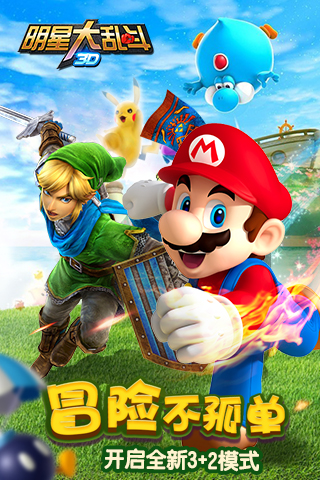 明星大乱斗3d内购破解版