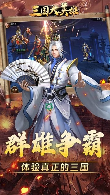 三国大英雄手游
