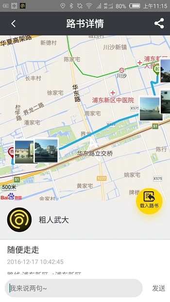 同道足迹手机版