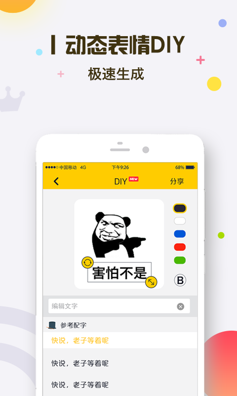 表情王国软件手机版