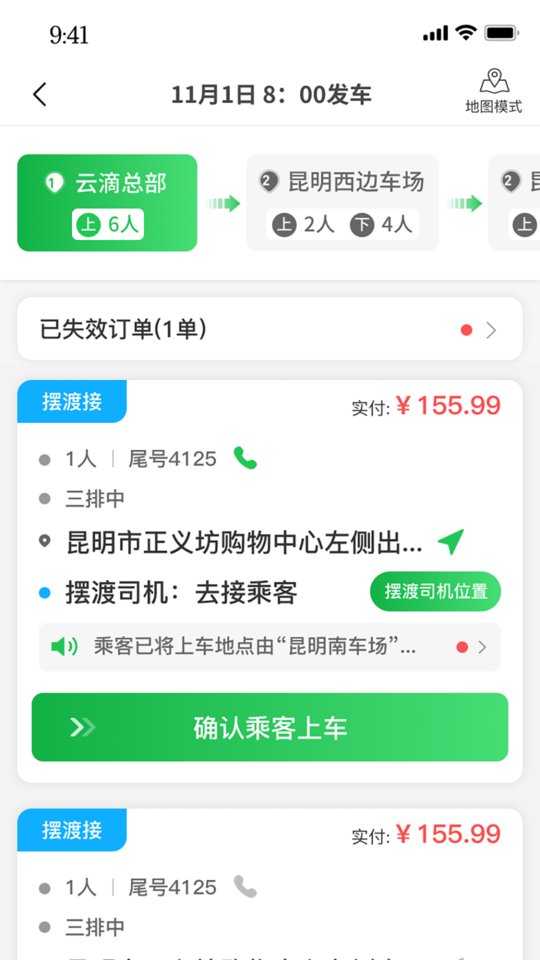 云滴司机端