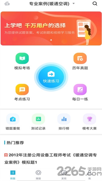 注册公用设备工程师app