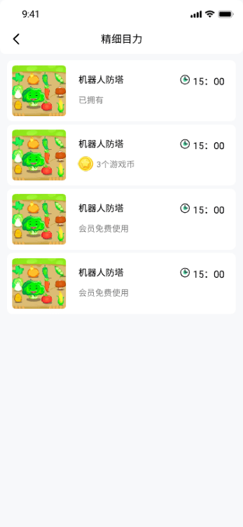 睛晶乐弱视宝典app