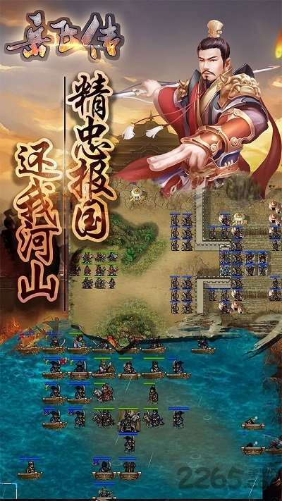 同人精忠报国岳飞传九游版