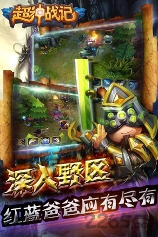超神战记内购破解版