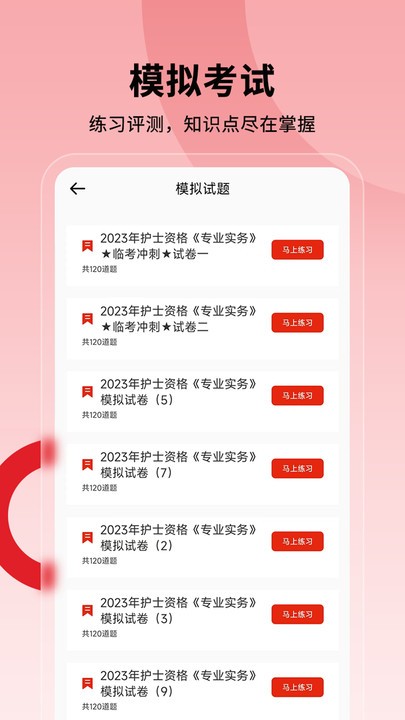 护士执业通官方版 护士执业通app下载
