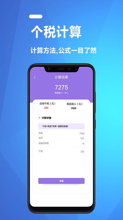 个人税务计算app下载安装手机版