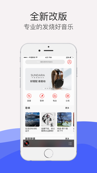 HiFi音乐app官方版 HiFi音乐软件下载