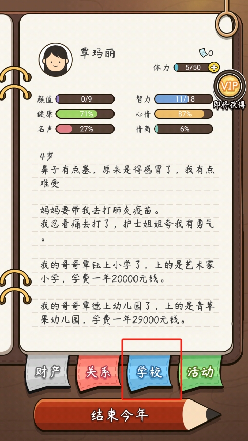 奇迹人生官方版玩法教程