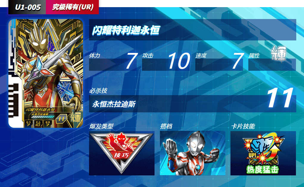 奥特曼融合激战卡片人物详解