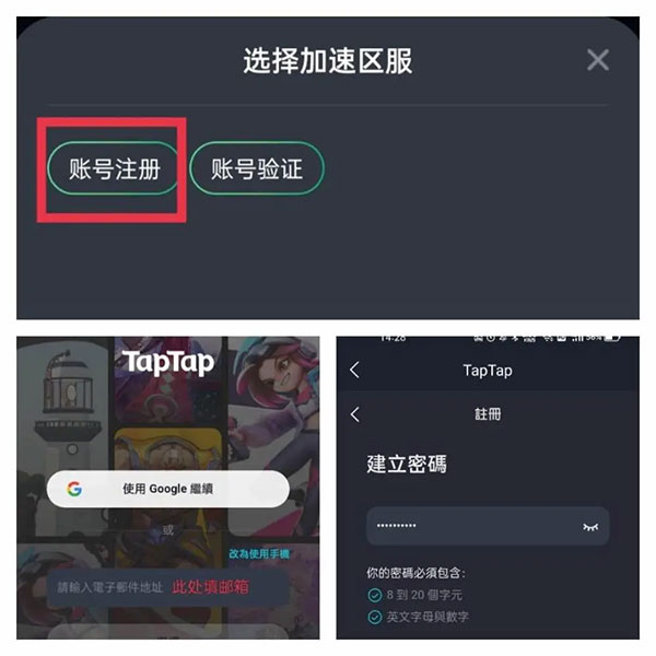 TapTap国际版注册账号教程 TapTap海外版注册账号教程