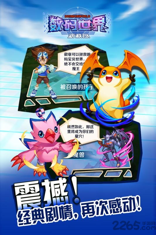 数码世界新秩序中文版