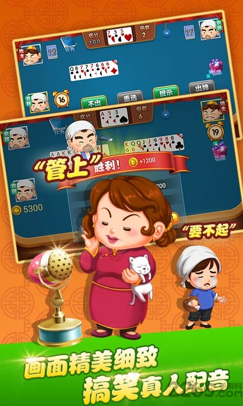 四海游斗地主手机版
