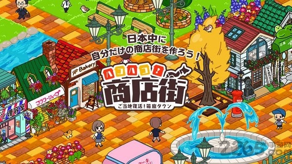 箱庭商店街中文版