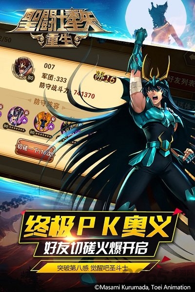 圣斗士星矢重生朋友玩版本