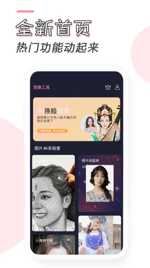 卡通漫画脸app