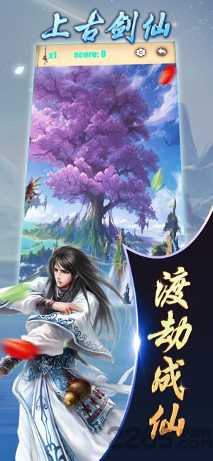 上古剑仙游戏 上古剑仙官方版下载